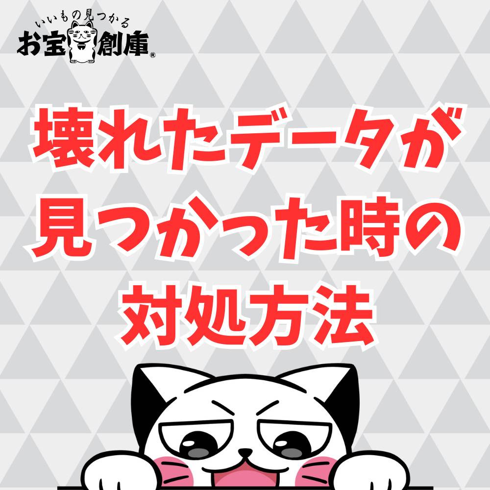 Switchで壊れたデータが見つかった時の対処法まとめ Switchで壊れたデータが見つかった時の対処法まとめ