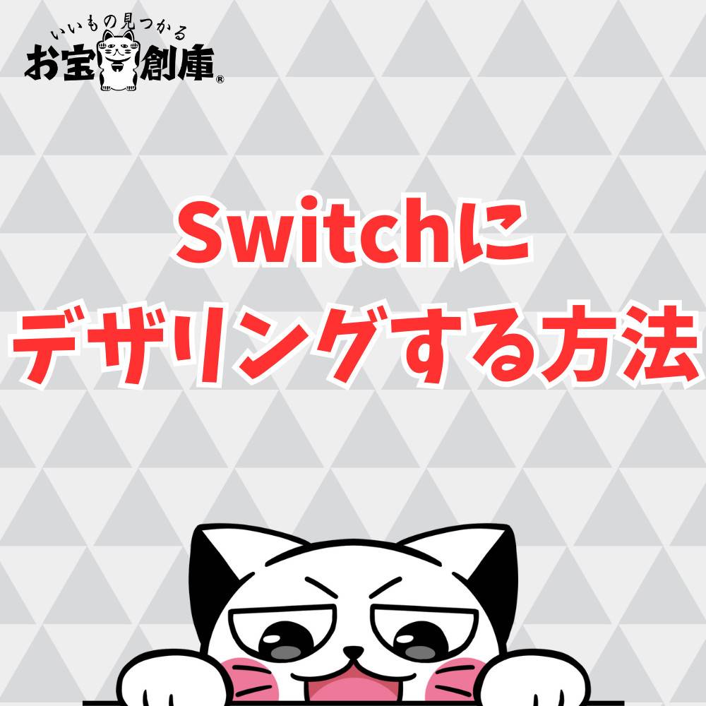 Switchにスマホのテザリングでインターネット接続する方法