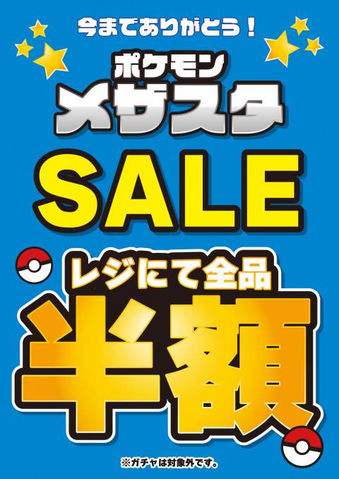 240624ポケカ_メザスタ_SALE
