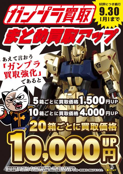 240613ガンプラ_まとめ買取