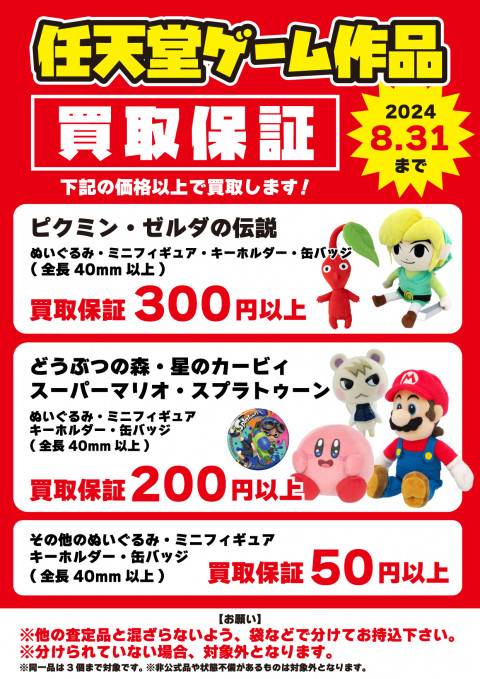 240630お宝_作品別_任天堂作品