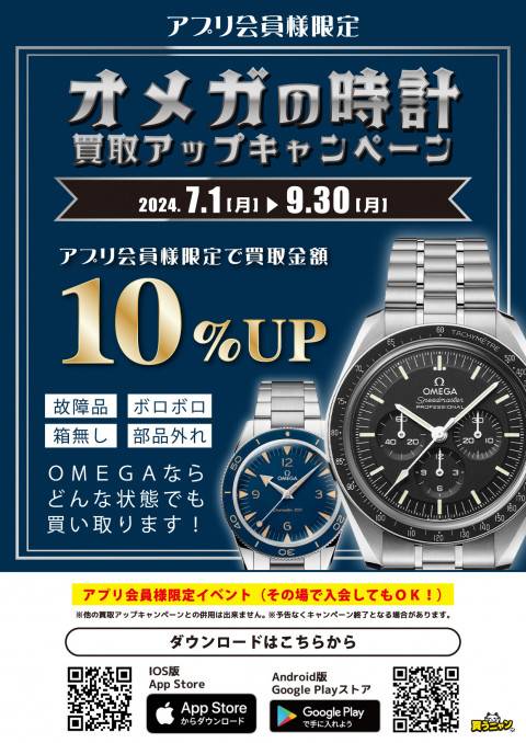 240630高級時計_買取_オメガ