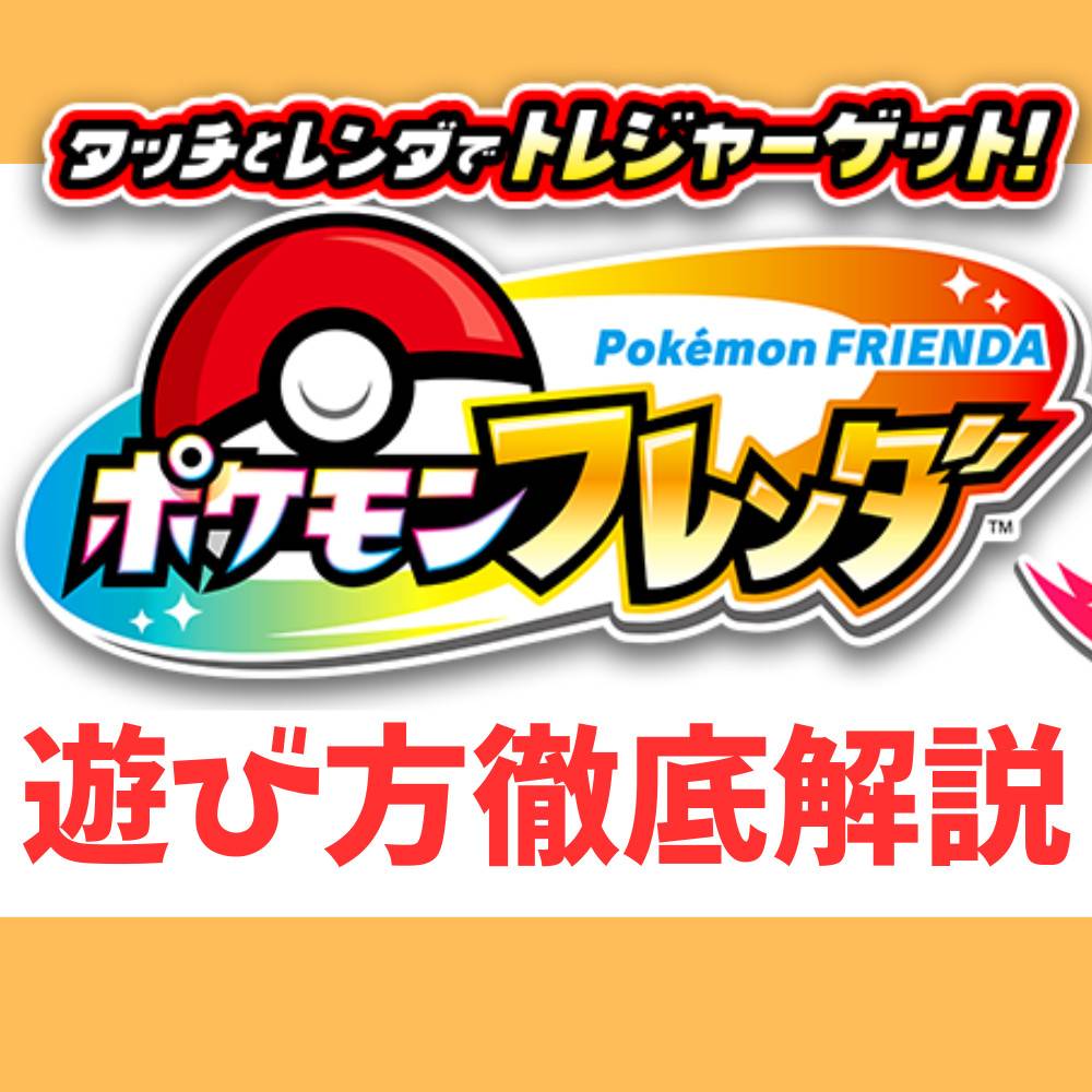 ポケモンフレンダ スーパートレジャー コンプリート 果てしなく 1弾