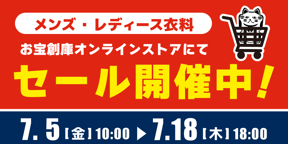 240624アパレル_サマーセール_WEB用_オンライン_アプリ