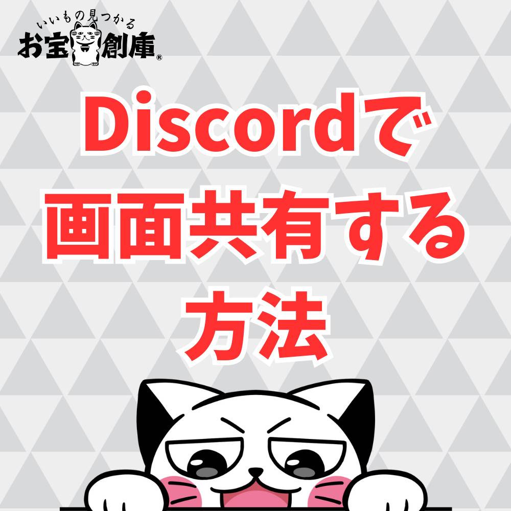 【Switch】Discordで相手と画面共有をする方法まとめ