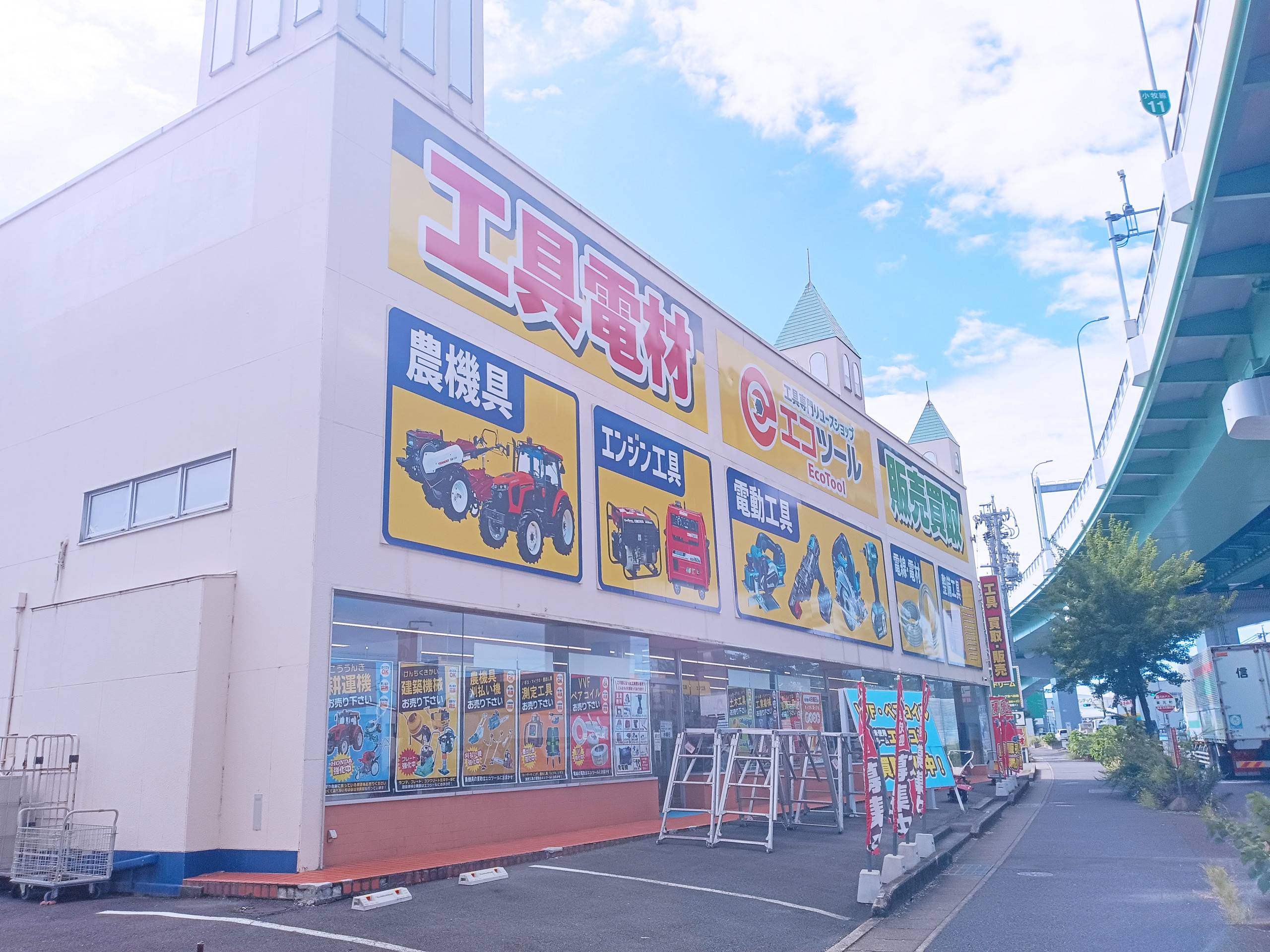 エコツール 小牧インター店 | ゲーム・フィギュア・トレカ・古着の買取