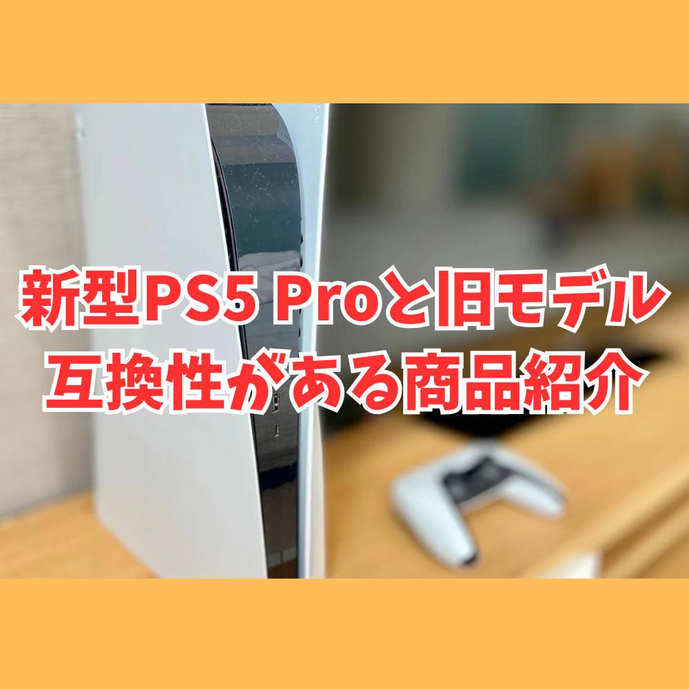 PS5 2023年発売スリム版 CFI-2000B 中古完品 味わい深く