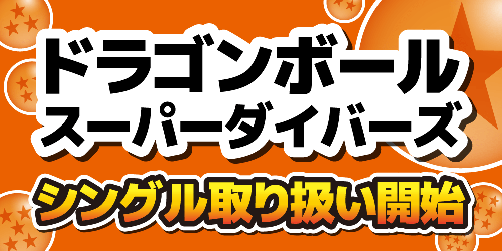 241113ドラゴンボールSダイバーズ_WEB用_アプリ