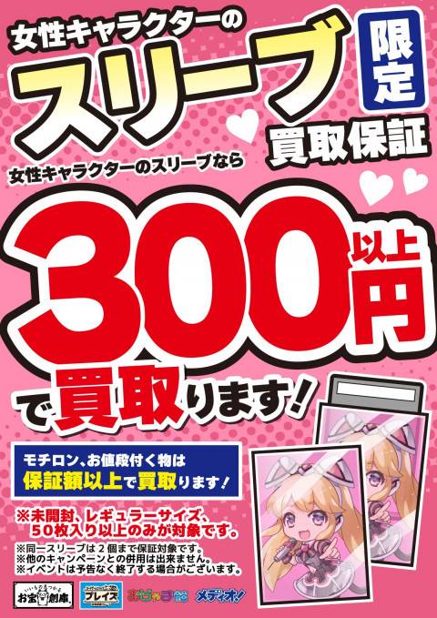 251205トレカ_買取_サプライ_美少女