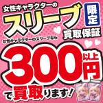 251205トレカ_買取_サプライ_美少女_WEB用_サムネ