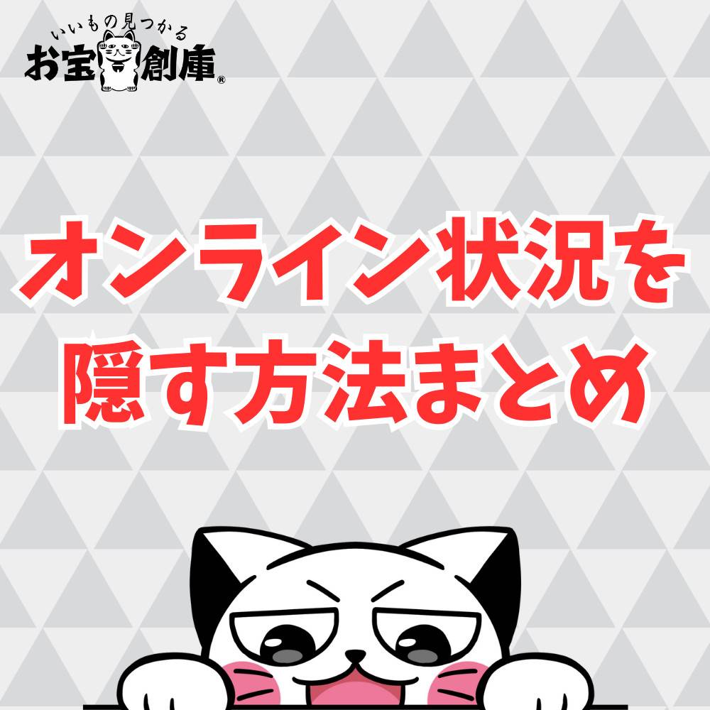 Switchでオンライン状況を隠す方法まとめ!フレンドにバレる? Switchでオンライン状況を隠す方法まとめ!フレンドにバレる?