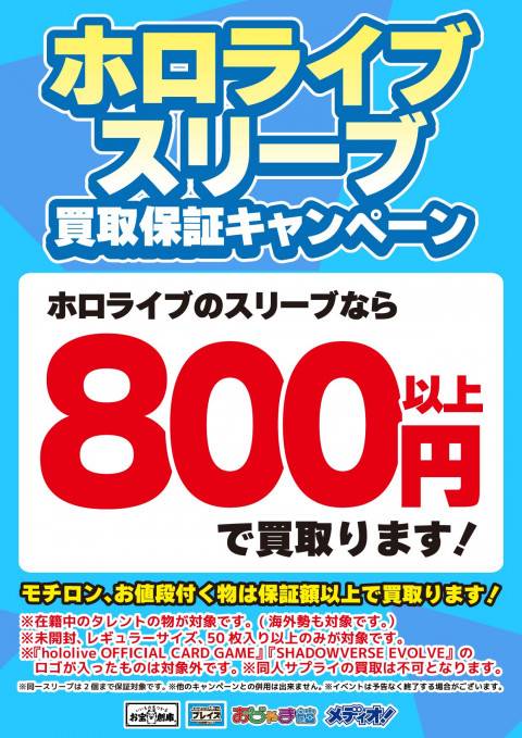 260210トレカ_買取_サプライ_ホロライブ