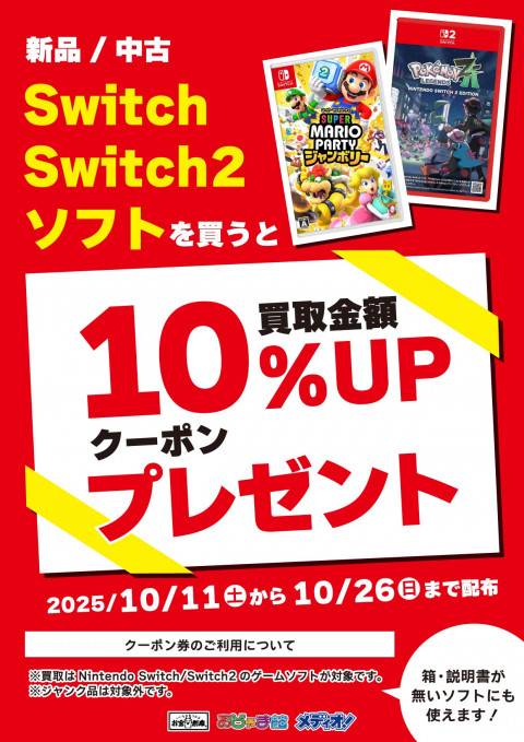 251008CS_レシート_クーポン_告知