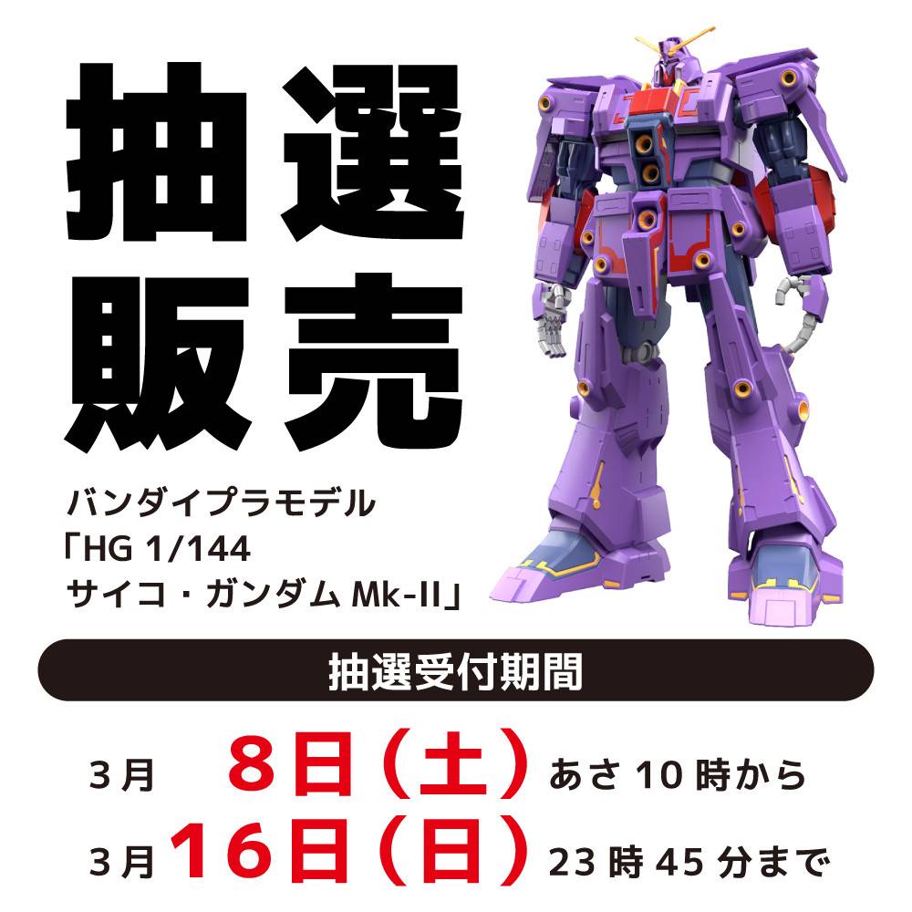 新品未開封 HGサイコ・ガンダムMk-II サイコガンダム mk2 新品未開封】HGUC1/144サイコガンダム Mk-II