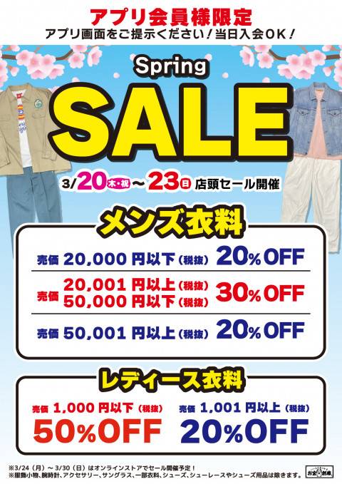 250311アパレル_スプリングセール_全部