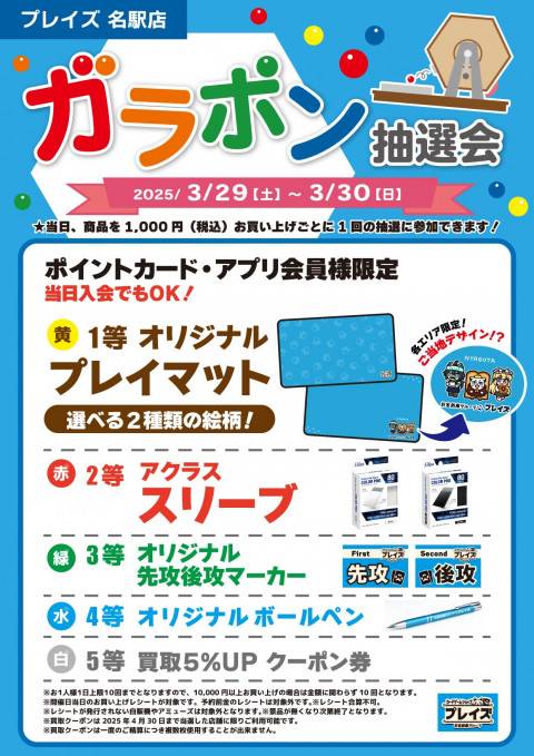 250326_P名駅_ガラポンイベントPOP