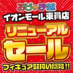 250421東員GW_WEB用_サムネ