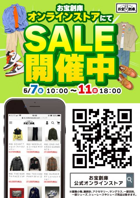 250409アパレル_GWセール_オンライン