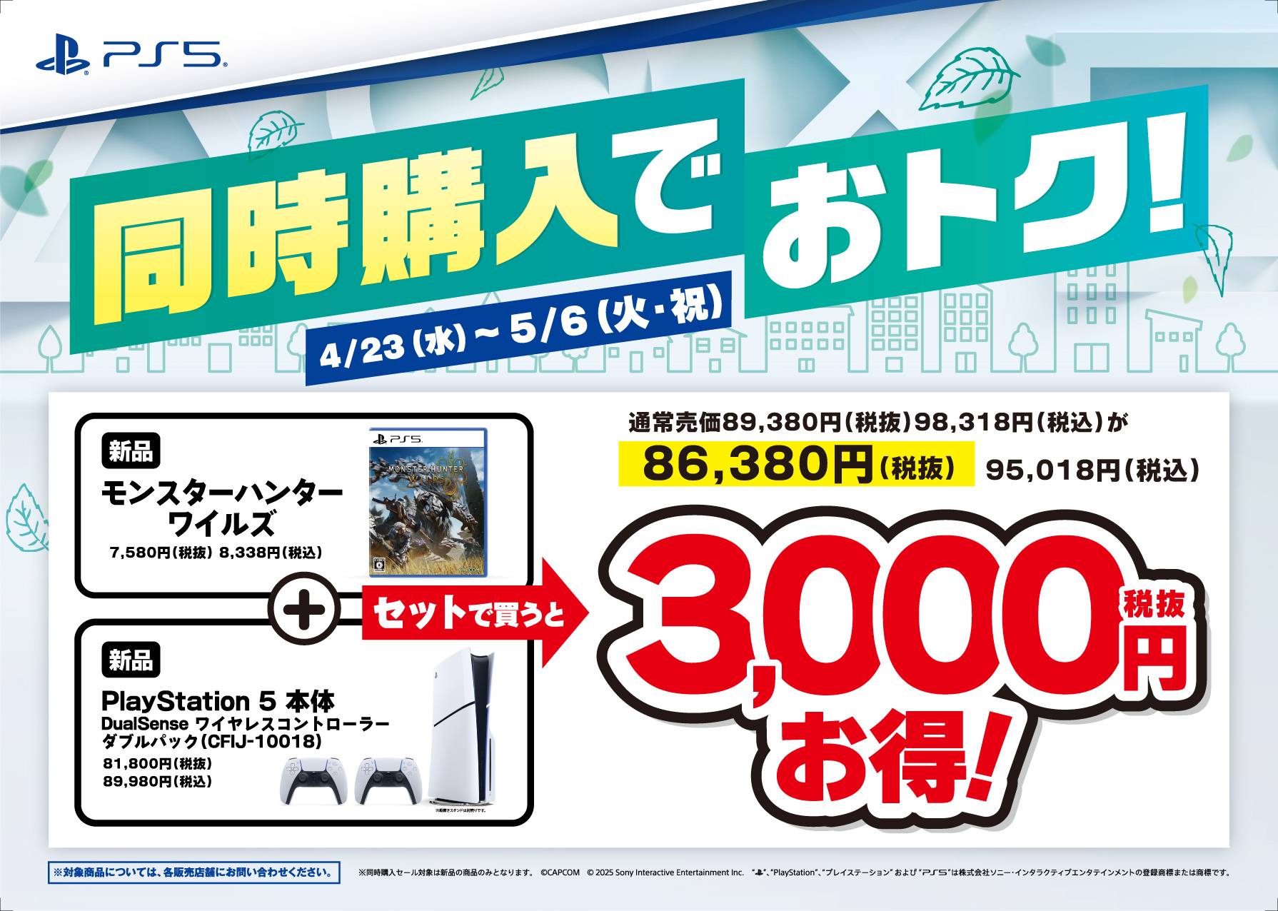250421CS_モンハン同時購入_A4横_ダブルパック