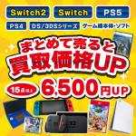 250526CS_まとめ買取_WEB用_サムネ