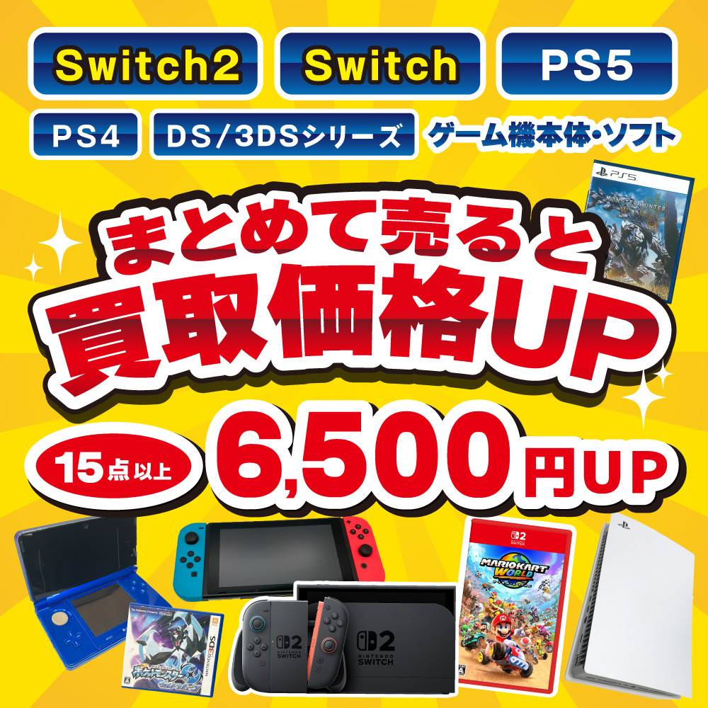 【買取情報】TVゲームまとめ買取がパワーアップ！