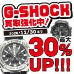 250527G-SHOCK_買取UP_WEB用_サムネ