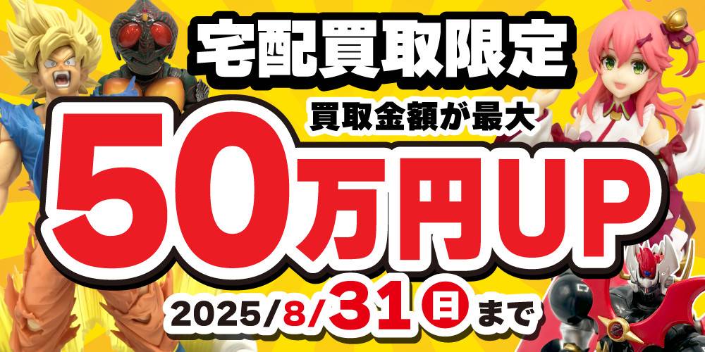 250605宅配買取_バナー用_アプリ
