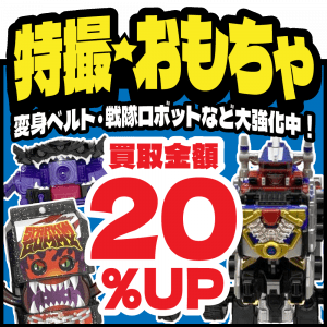 250506お宝_アプリクーポン_特撮