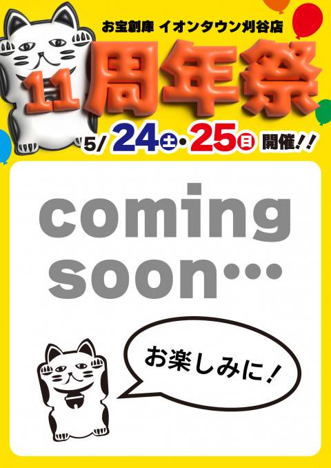 250507刈谷店_11周年_予告