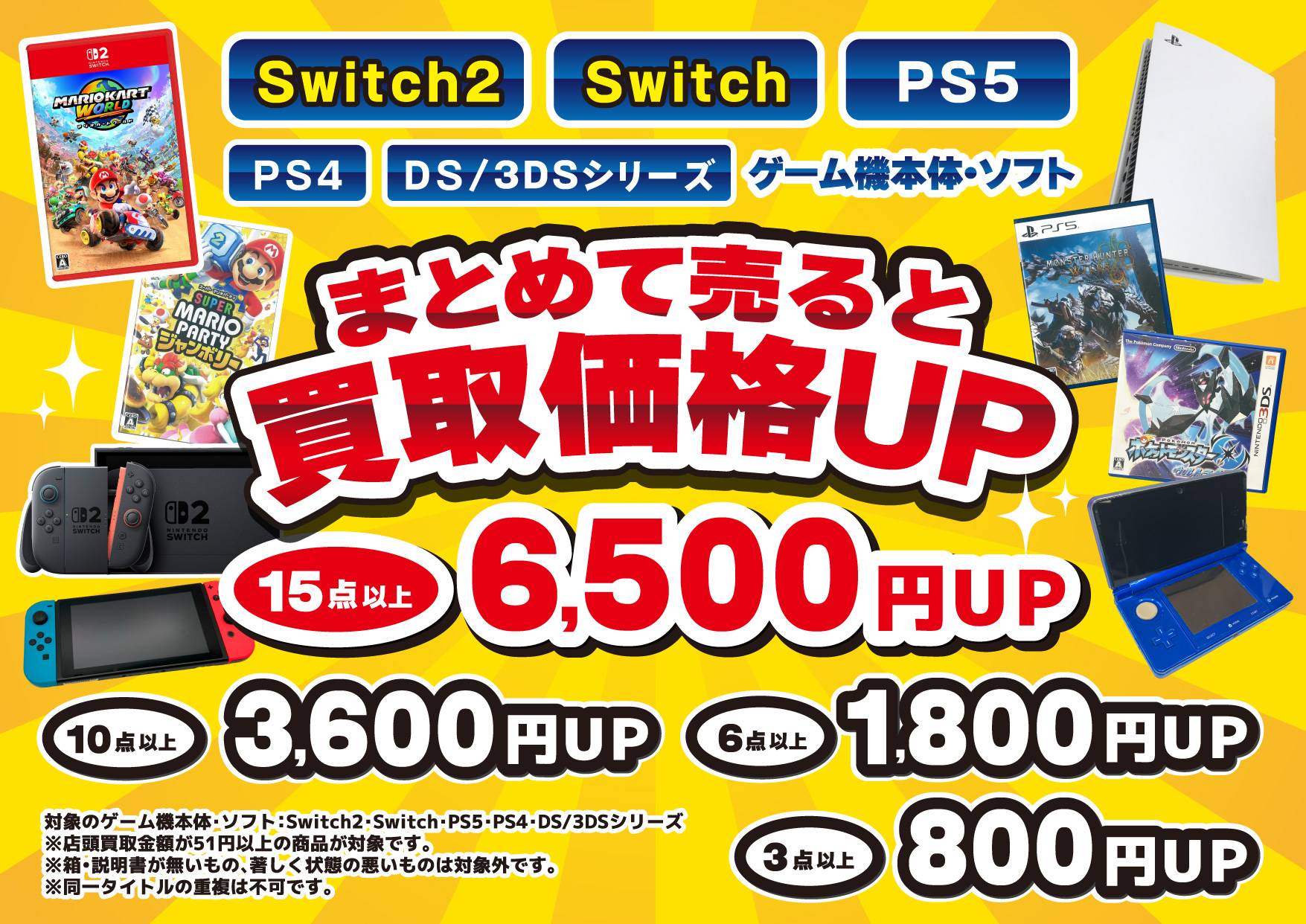 250526CS_まとめ買取_横