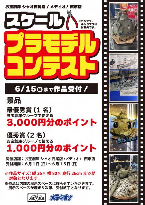 250520プラモデルコンテスト