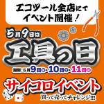 250421工具の日_WEB用_サムネ