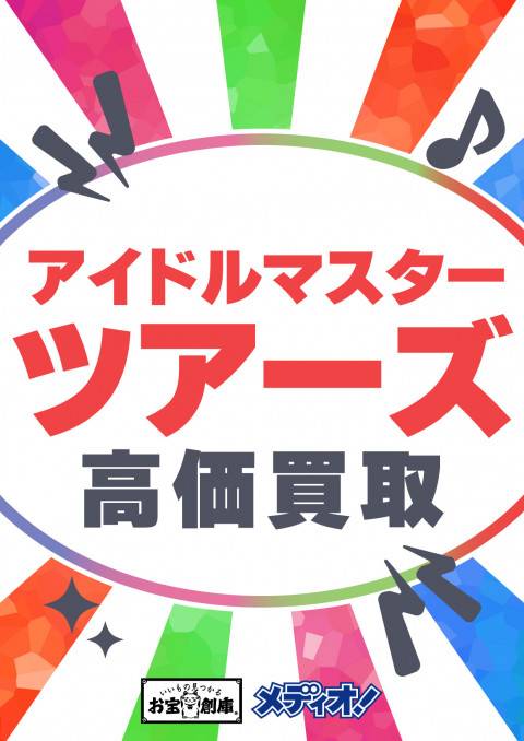 250513お宝_ツアマス