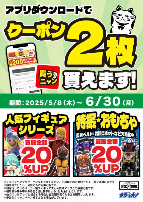 250506お宝_店頭告知用
