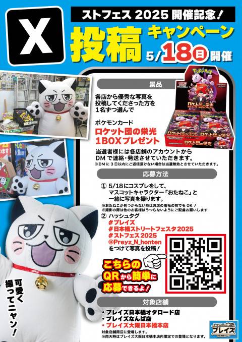 250512おたねこといっしょ_本店