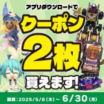 250506お宝_アプリクーポン_サムネ_サムネ