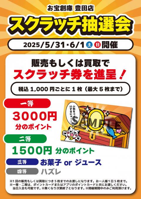 250519豊田店_スクラッチ_二校目