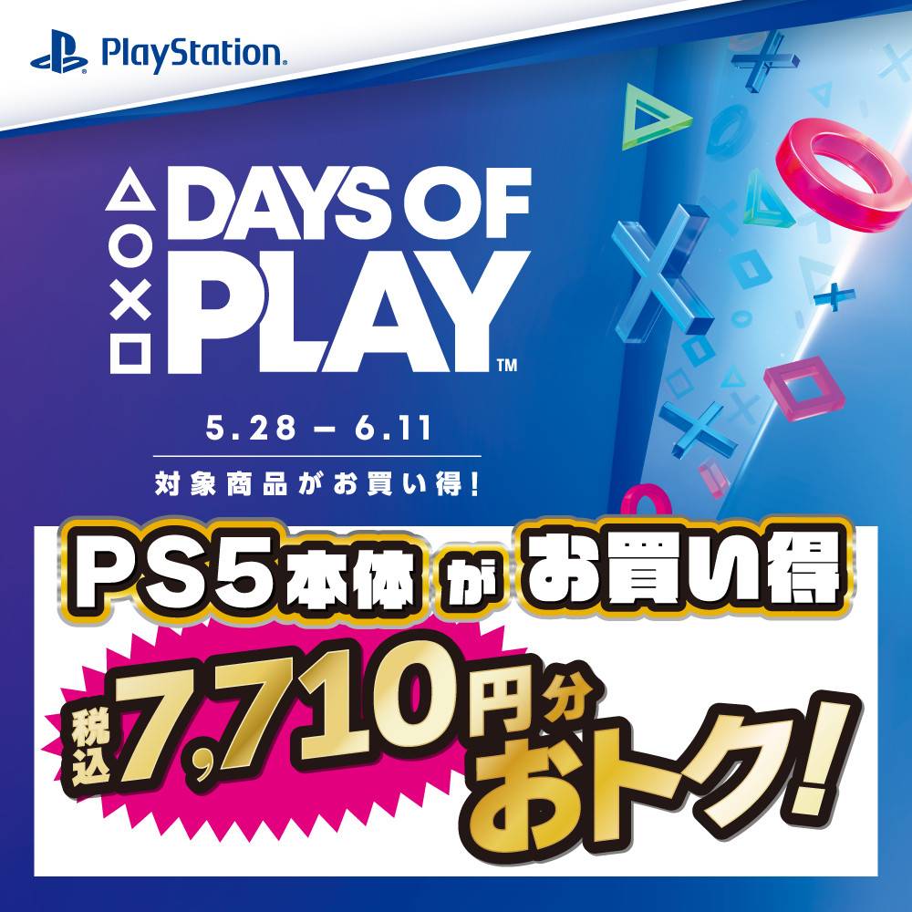 【ゲーム情報】PlayStation5　セール！（5/28-6/11）