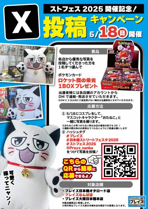 250512おたねこといっしょ_なんば