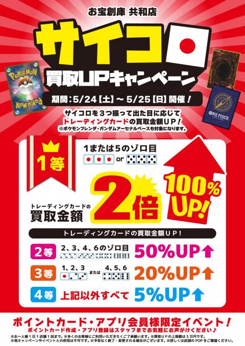 250515_共和店_サイコロイベント