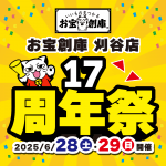 250613周年祭_刈谷店_WEB用_サムネ