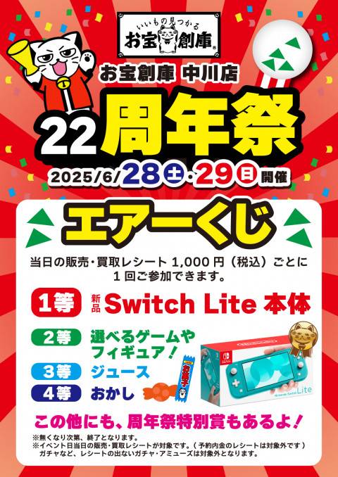 250613周年祭_中川店