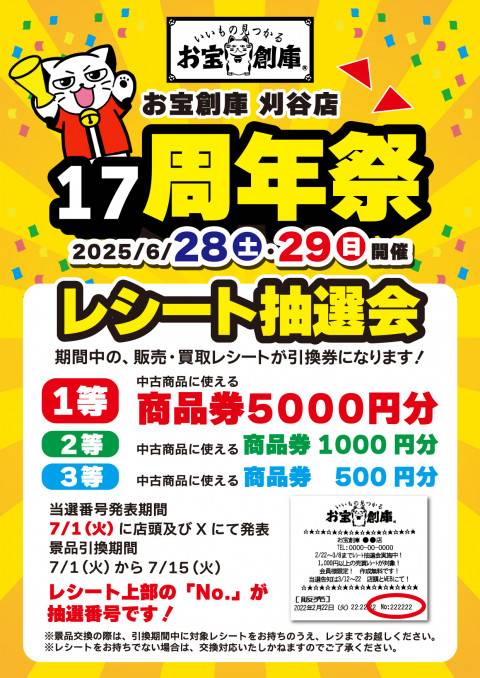 250613周年祭_刈谷店_レシート抽選会