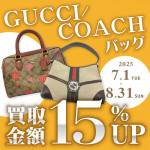 250623_WEB_グッチコーチカバン買取15％up_サムネ