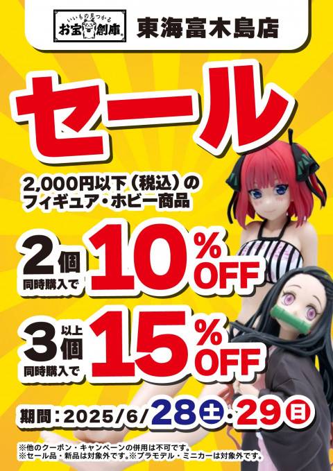 250625富木島店_ホビー_修正