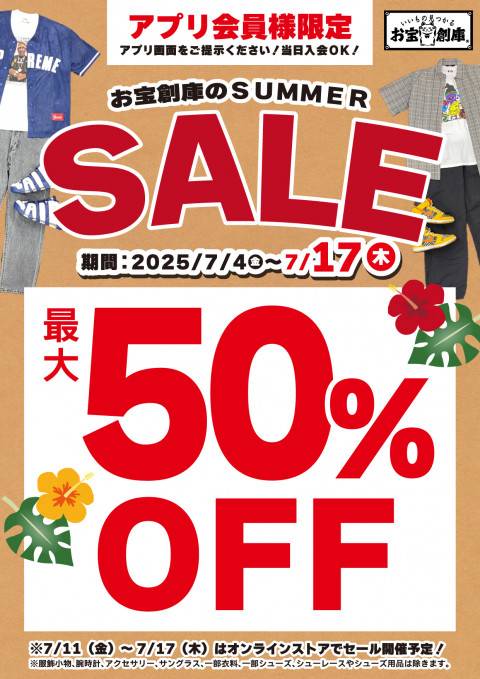 250620アパレル_サマーセール_シンプル