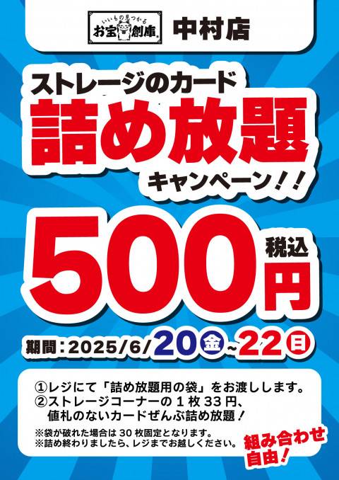 250618トレカ_ストレージ_詰め放題