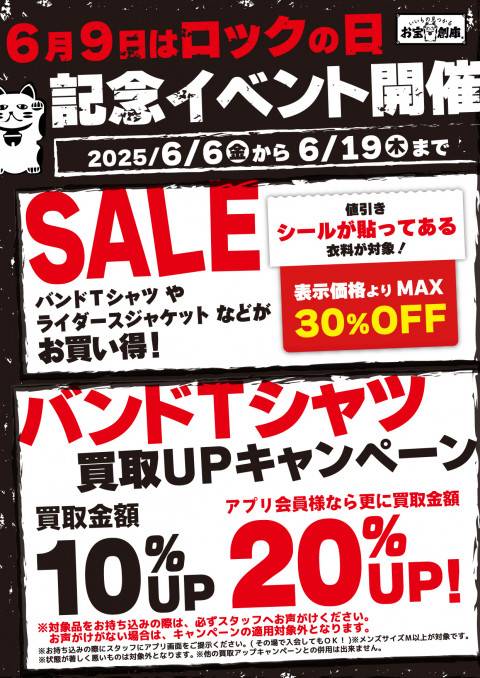 250602ロックの日