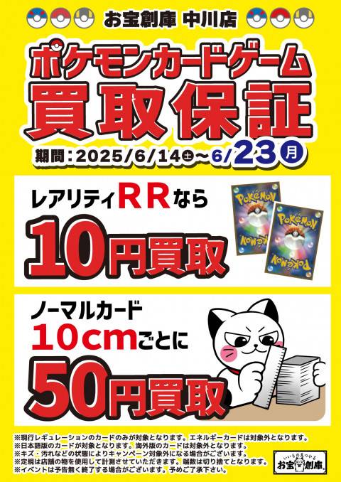 250606ポケモンカード_買取保証_中川店