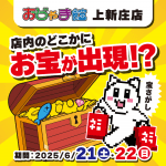 202506おじゃま館_リアル宝探し_WEB用_サムネ